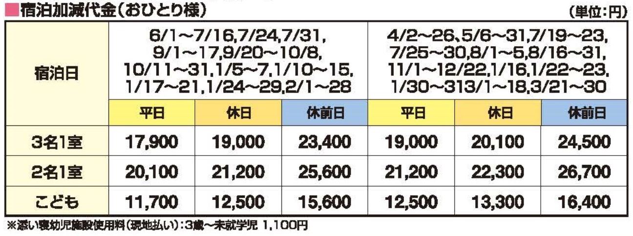 D+KIRISHIMA宿泊料金