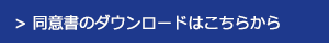 SKYMARK同意書ダウンロードはこちらから