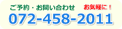 ご予約・お問い合わせ先の電話番号